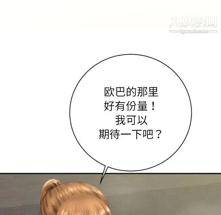 与学姐的那些事 第4话 第73页