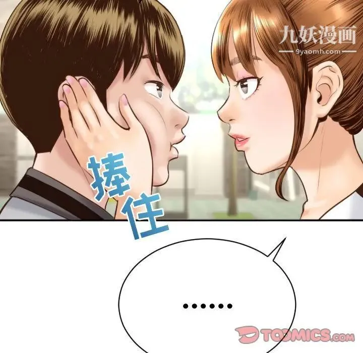 与学姐的那些事 第4话 第39页