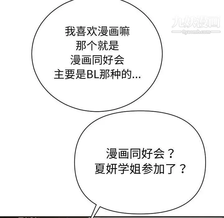 与学姐的那些事 第4话 第137页