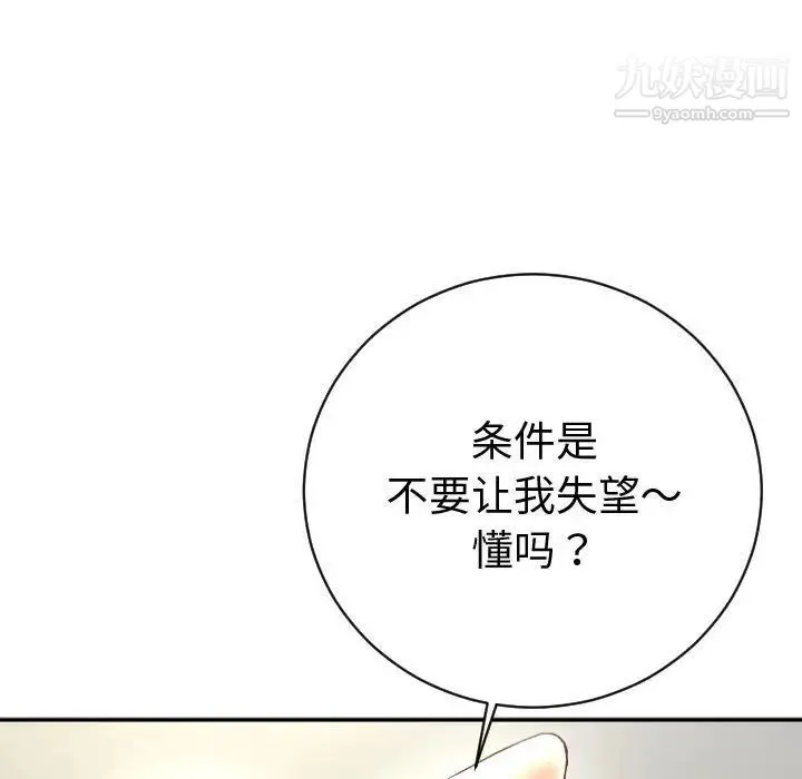 与学姐的那些事 第4话 第85页