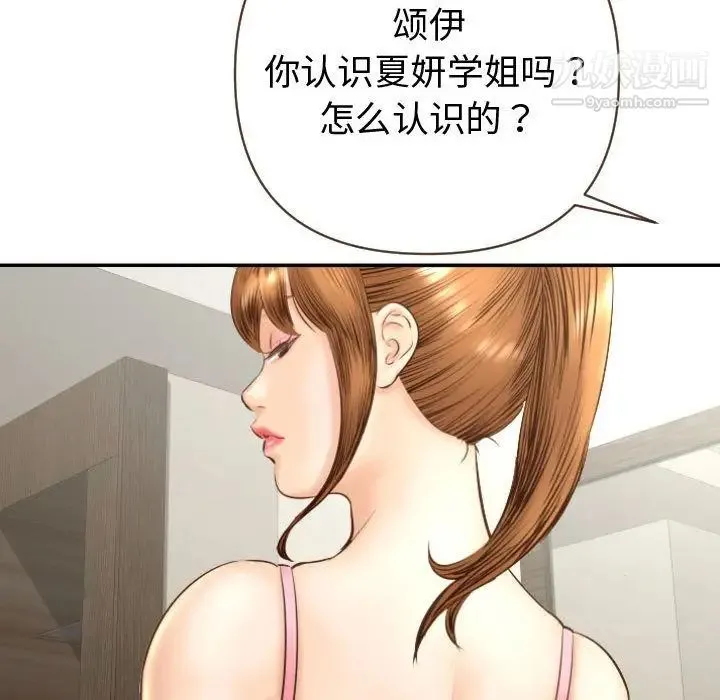 与学姐的那些事 第4话 第131页