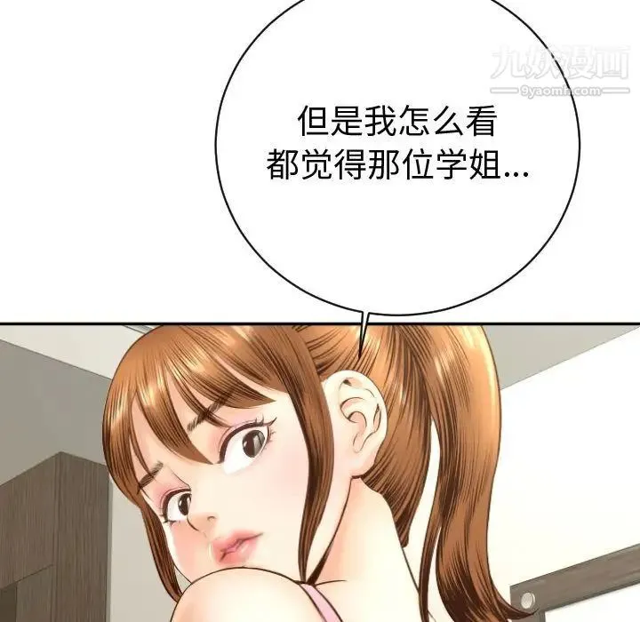 与学姐的那些事 第4话 第142页