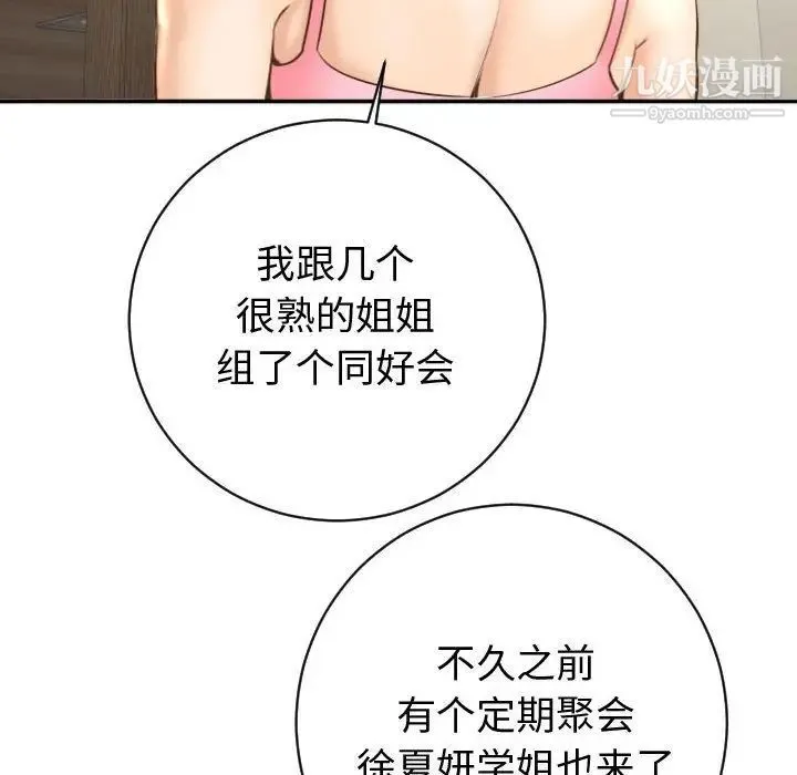 与学姐的那些事 第4话 第132页