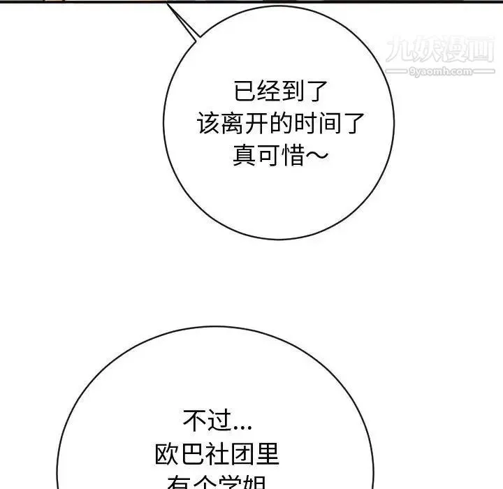 与学姐的那些事 第4话 第126页