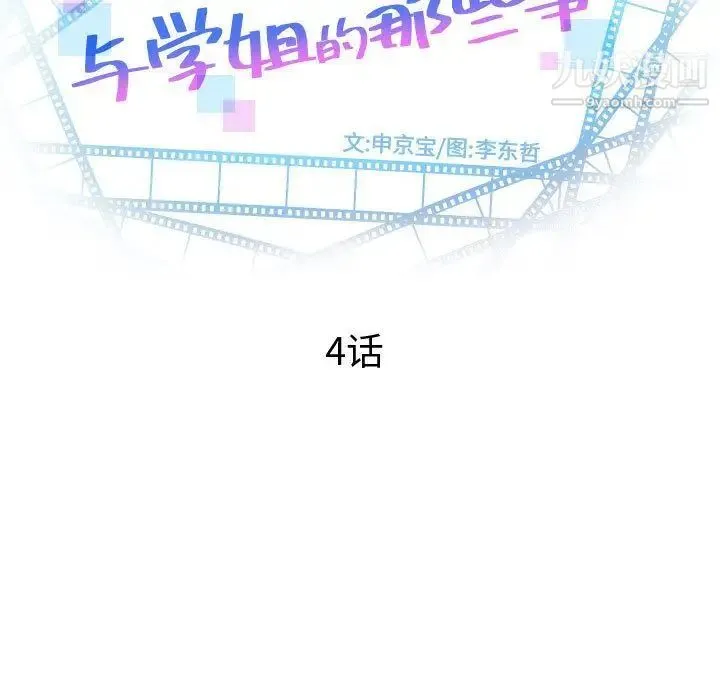 与学姐的那些事 第4话 第7页