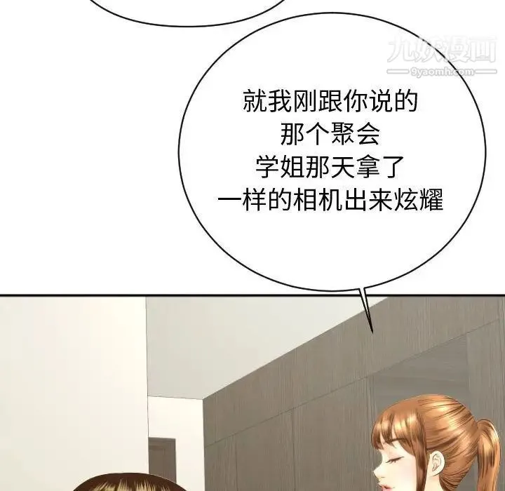 与学姐的那些事 第4话 第155页