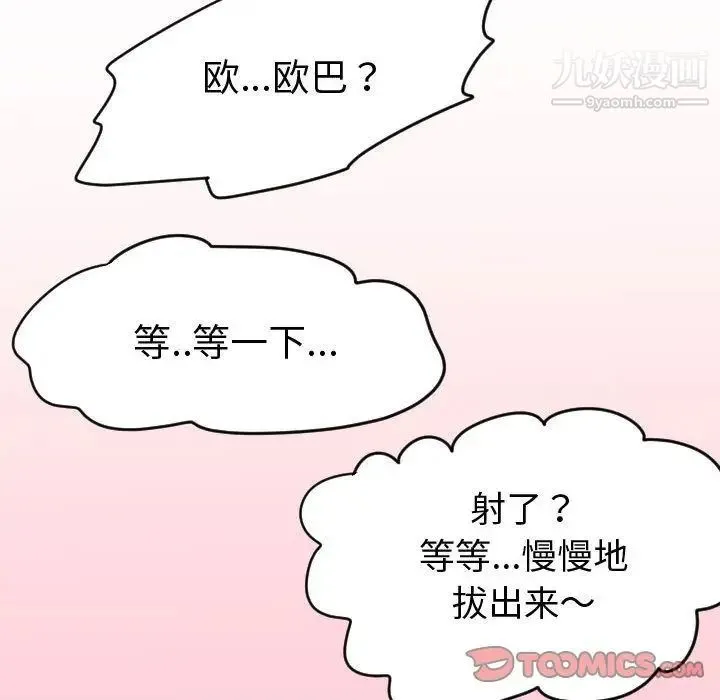 与学姐的那些事 第4话 第117页
