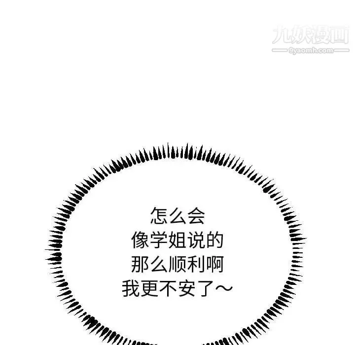 与学姐的那些事 第4话 第8页