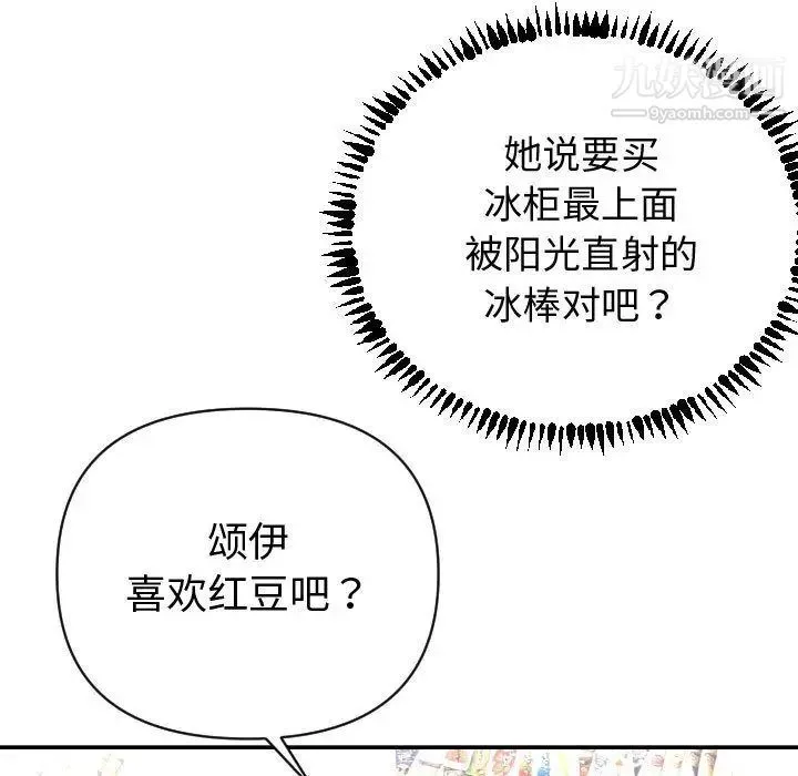 与学姐的那些事 第4话 第13页