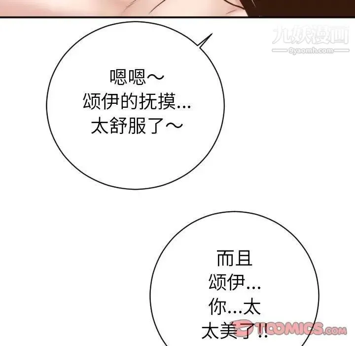 与学姐的那些事 第4话 第75页