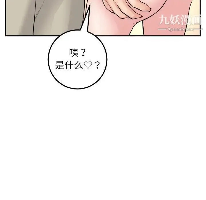 与学姐的那些事 第45话 第65页