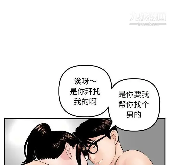 与学姐的那些事 第45话 第76页