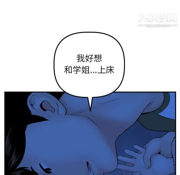 与学姐的那些事 第45话 第19页