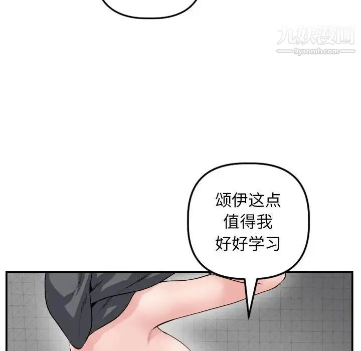 与学姐的那些事 第45话 第57页