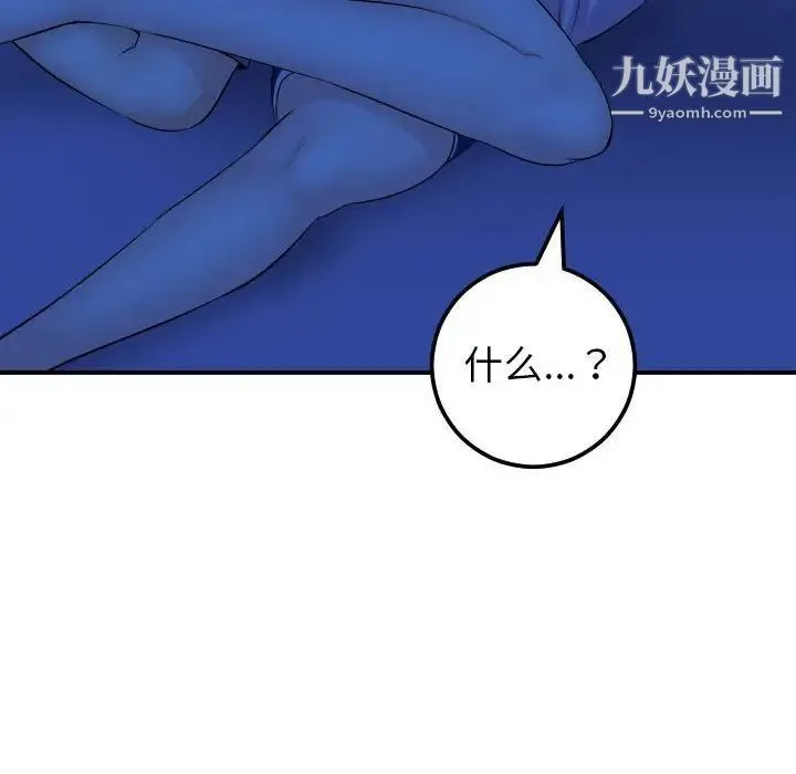 与学姐的那些事 第45话 第36页