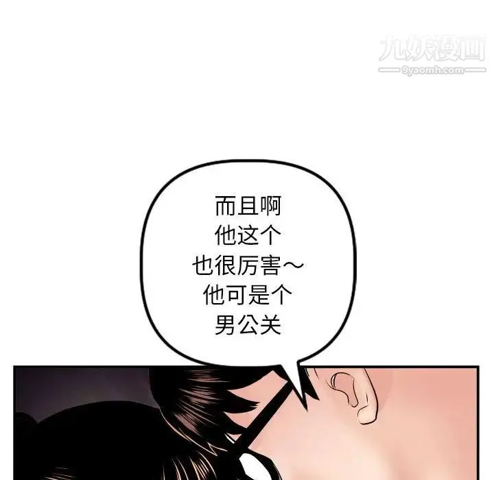 与学姐的那些事 第45话 第80页