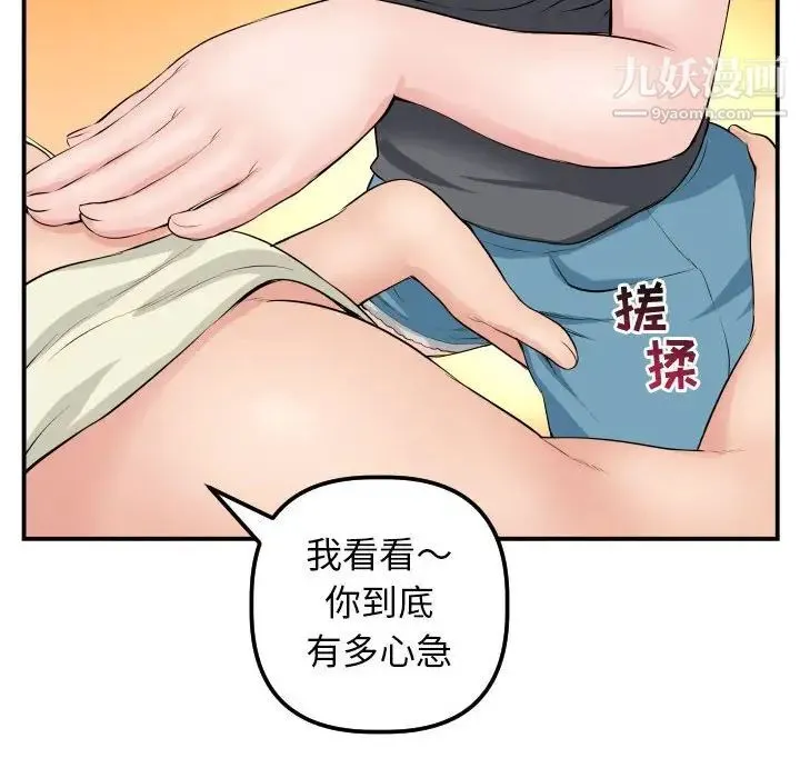 与学姐的那些事 第45话 第48页