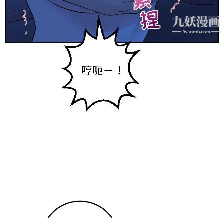 与学姐的那些事 第45话 第97页