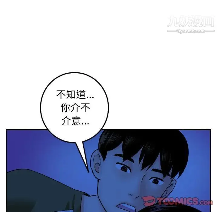 与学姐的那些事 第45话 第27页