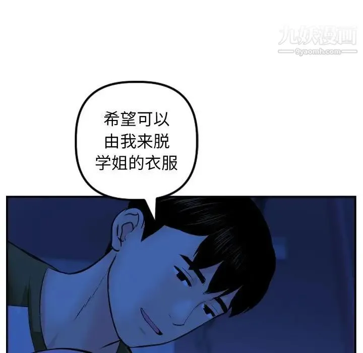 与学姐的那些事 第45话 第37页
