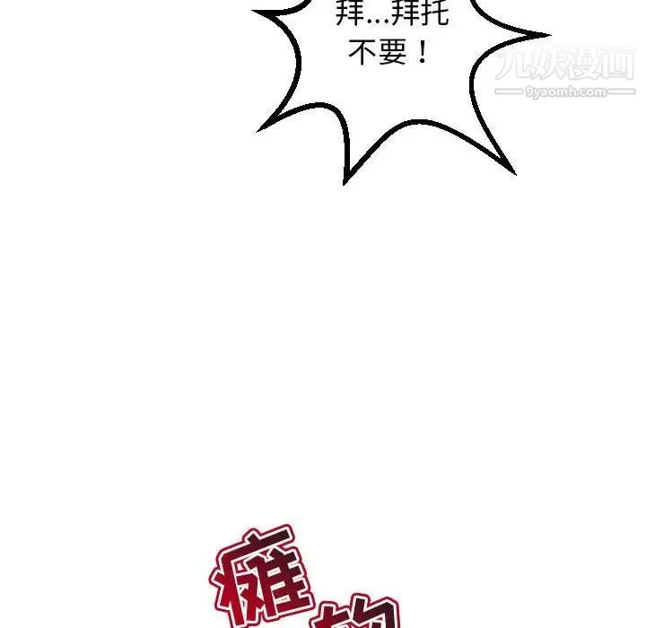 与学姐的那些事 第45话 第113页