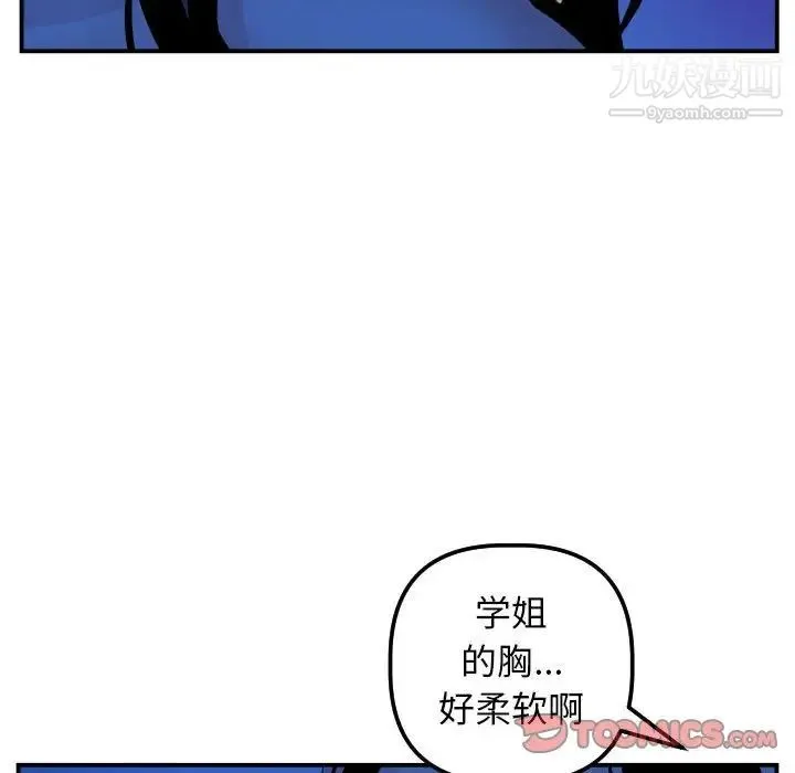 与学姐的那些事 第45话 第99页