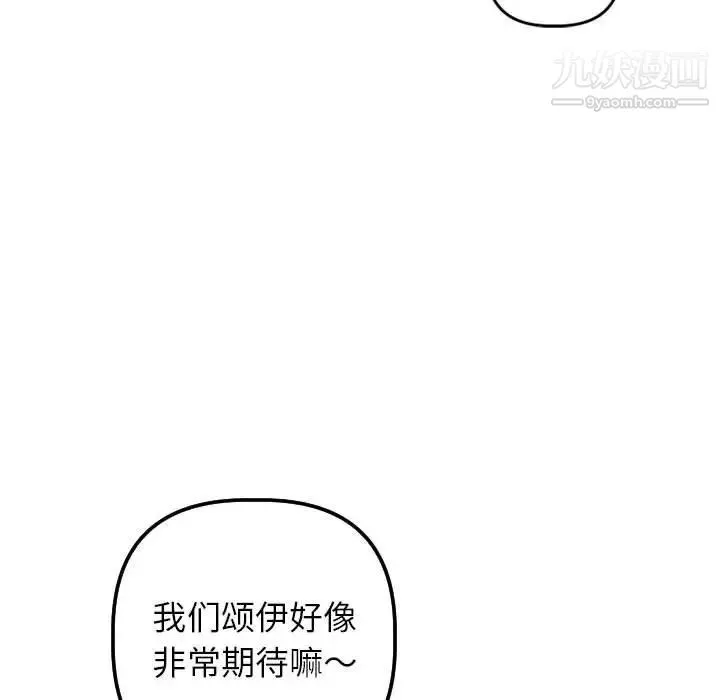 与学姐的那些事 第45话 第61页