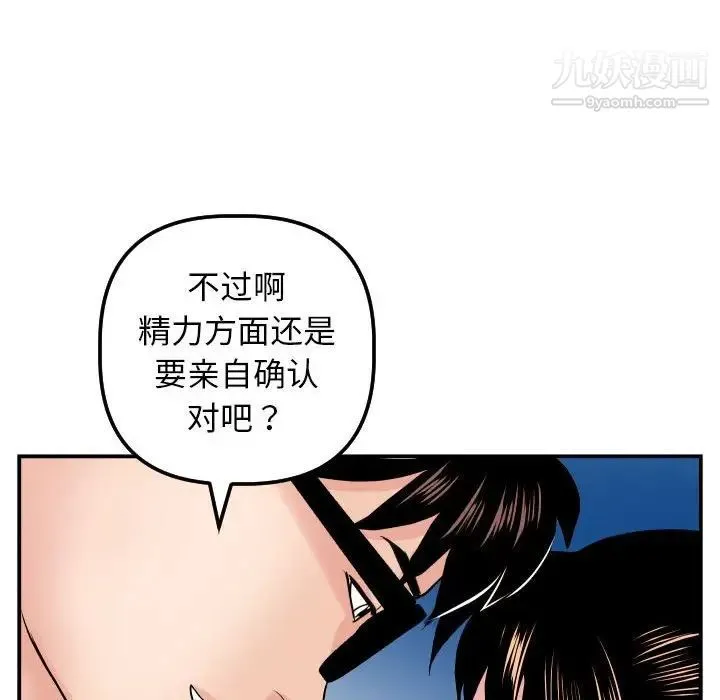 与学姐的那些事 第45话 第82页