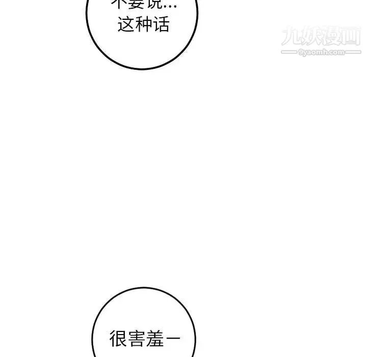 与学姐的那些事 第45话 第101页