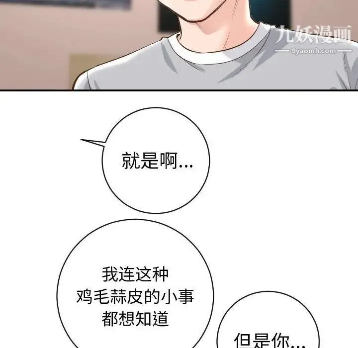 与学姐的那些事 第5话 第66页