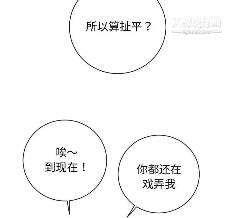 与学姐的那些事 第5话 第79页