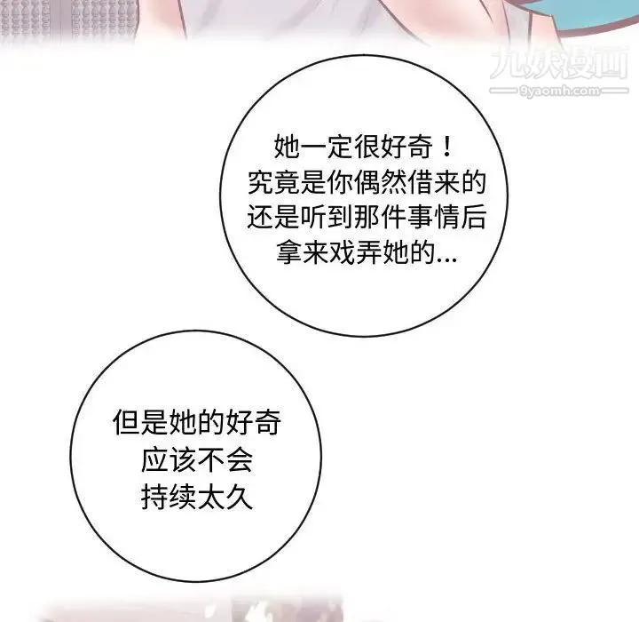 与学姐的那些事 第5话 第34页