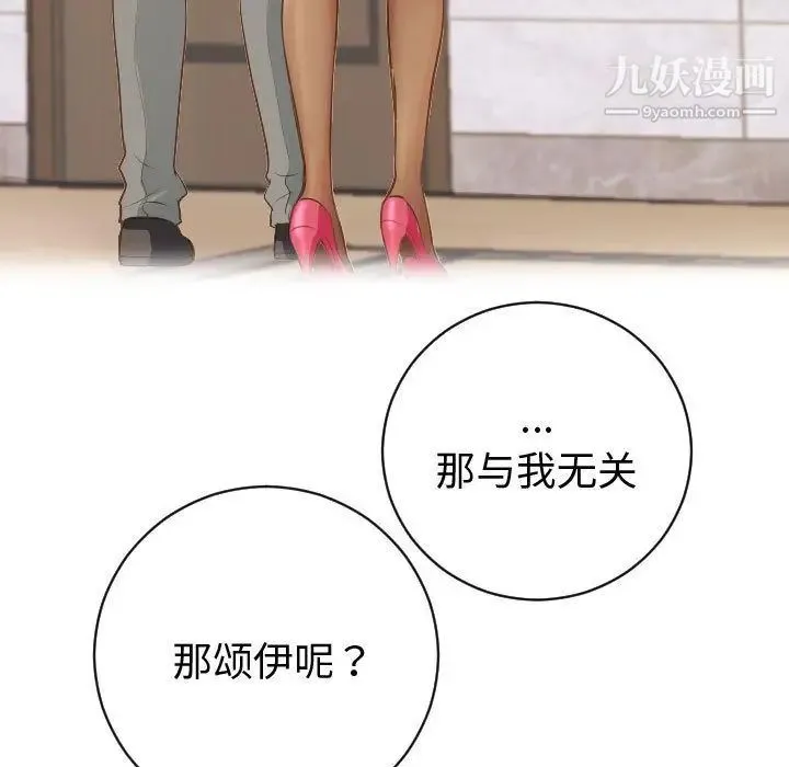 与学姐的那些事 第5话 第71页