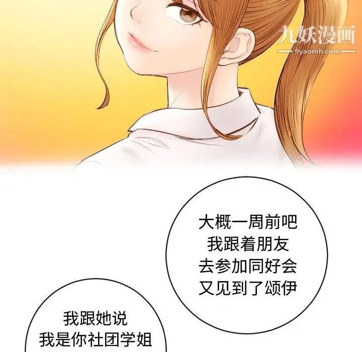 与学姐的那些事 第5话 第28页