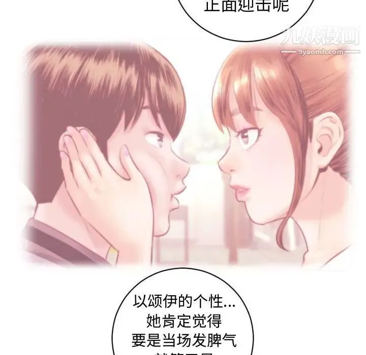 与学姐的那些事 第5话 第38页