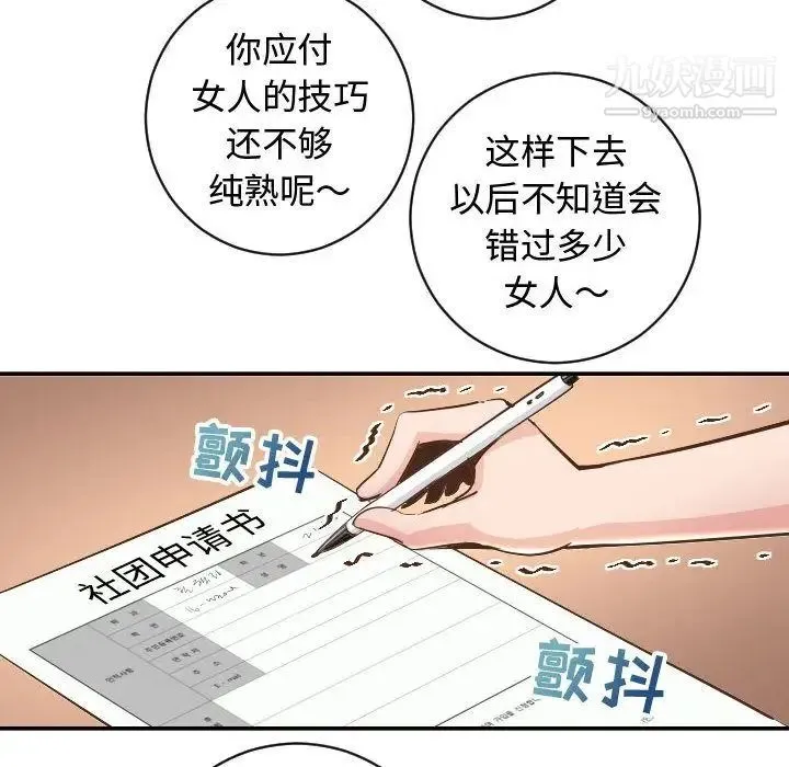 与学姐的那些事 第5话 第86页