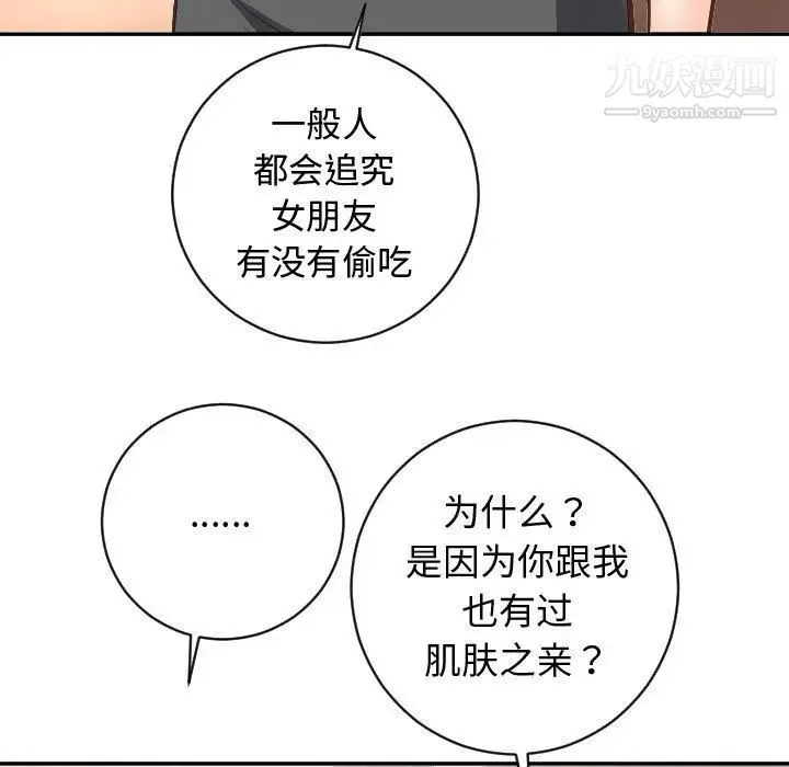 与学姐的那些事 第5话 第77页
