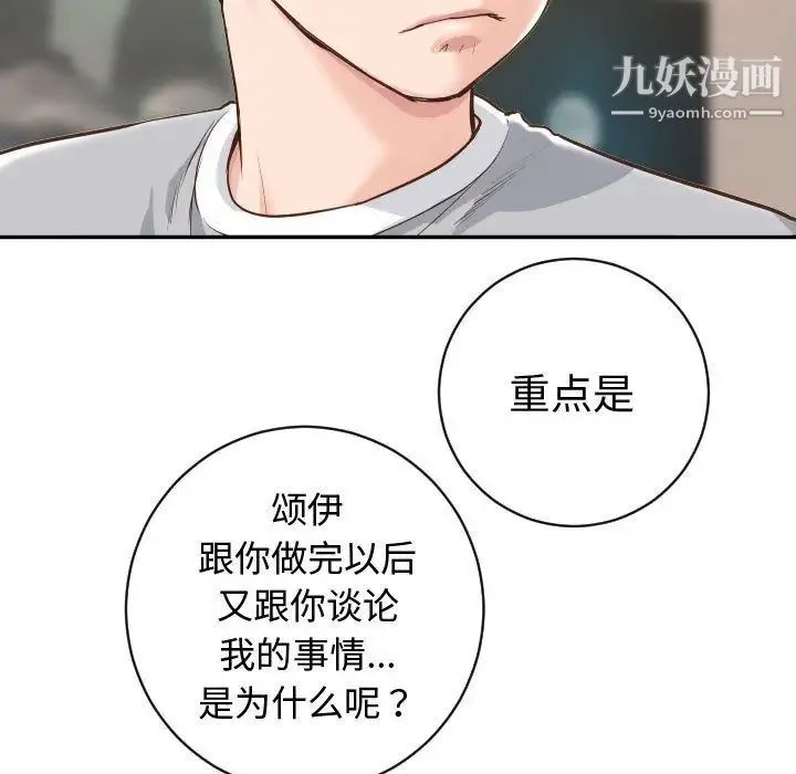 与学姐的那些事 第5话 第55页