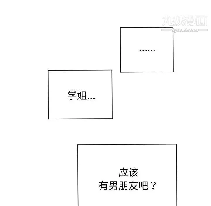 与学姐的那些事 第5话 第112页