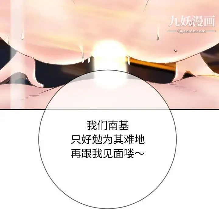 与学姐的那些事 第5话 第139页