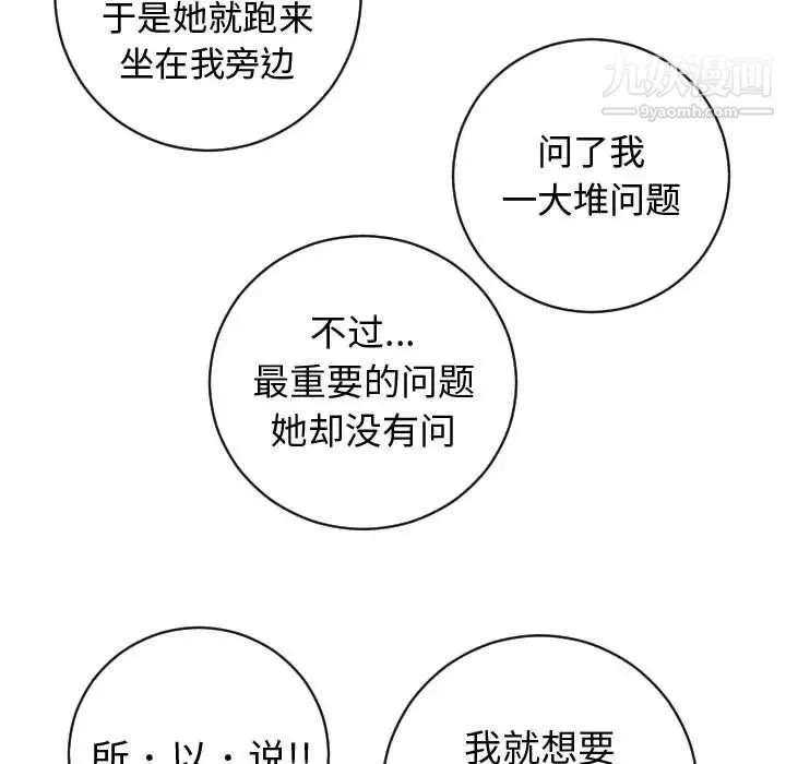 与学姐的那些事 第5话 第29页
