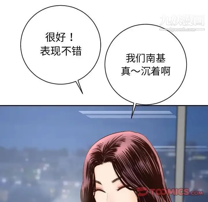 与学姐的那些事 第5话 第75页