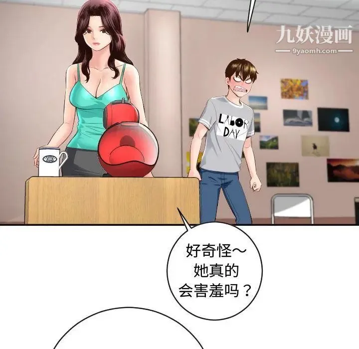 与学姐的那些事 第5话 第48页