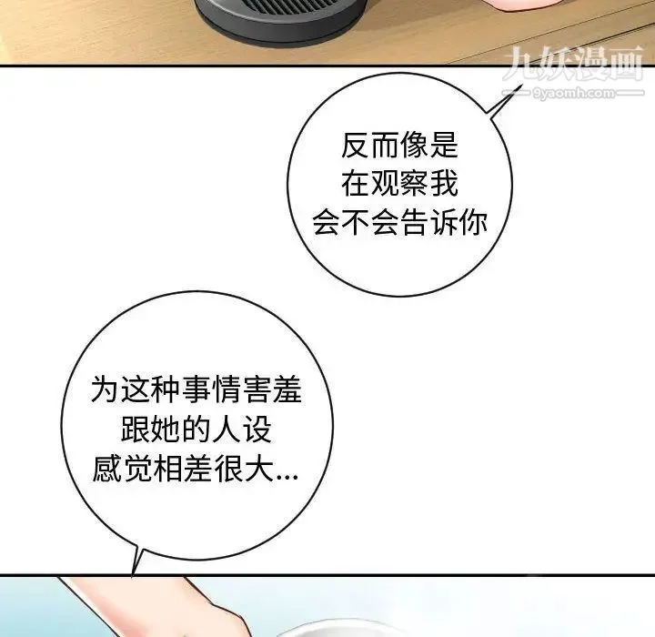 与学姐的那些事 第5话 第50页