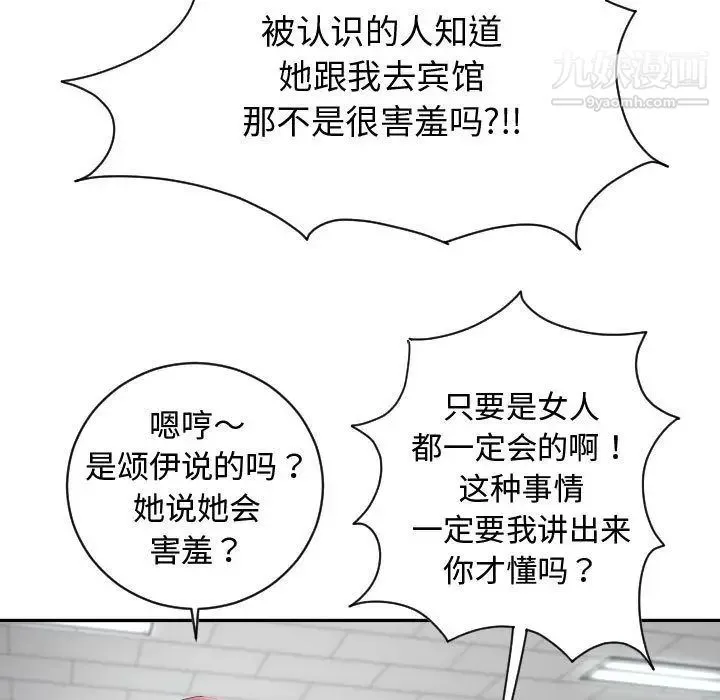与学姐的那些事 第5话 第47页