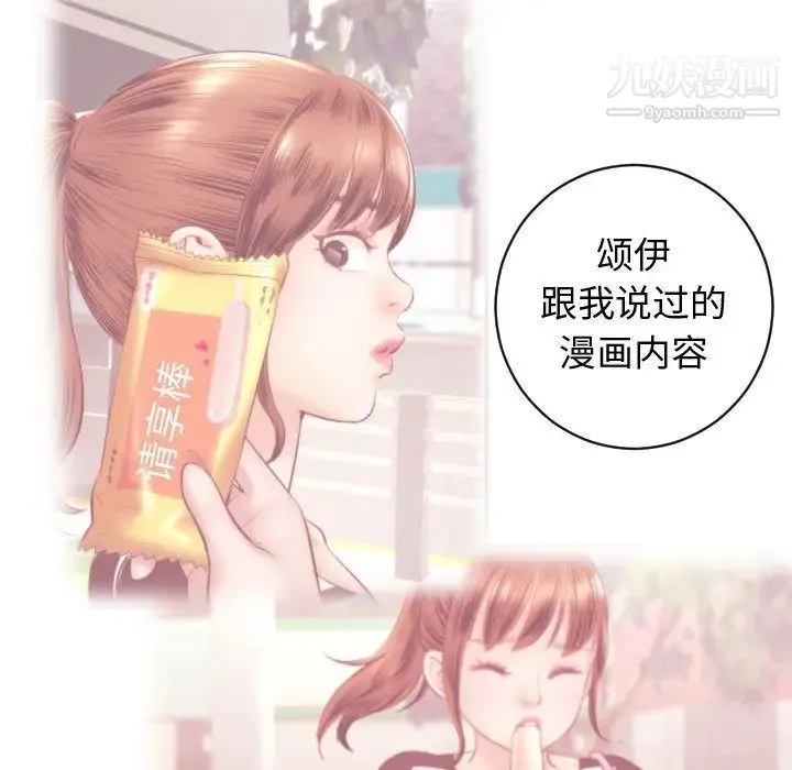 与学姐的那些事 第5话 第35页