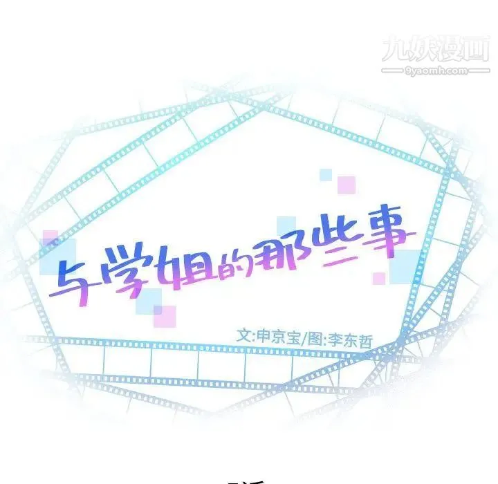 与学姐的那些事 第5话 第6页