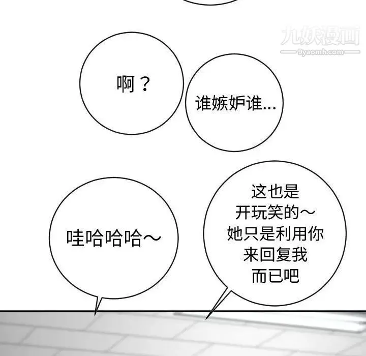 与学姐的那些事 第5话 第60页