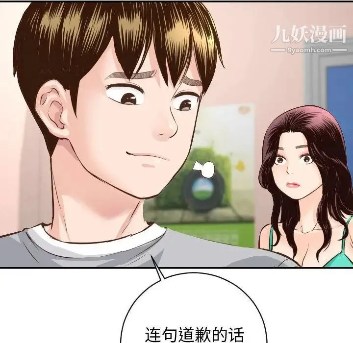 与学姐的那些事 第5话 第80页