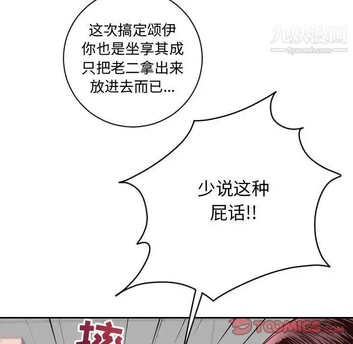 与学姐的那些事 第5话 第87页